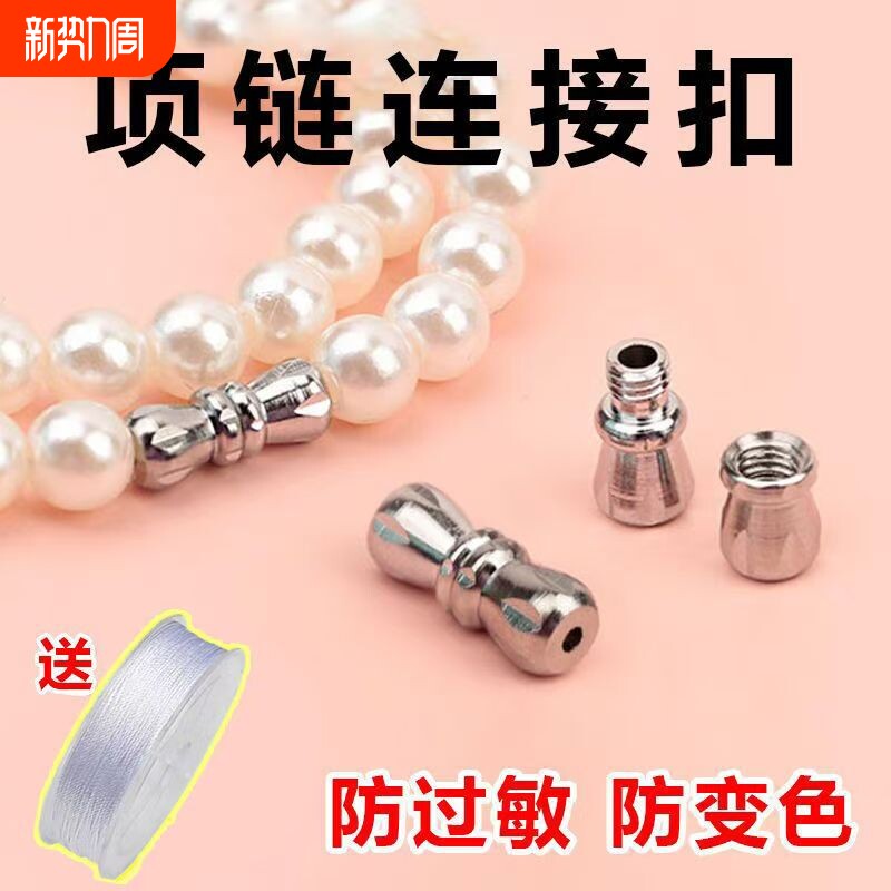 手工穿珠珍珠项链连接扣扣头配件diy项链扣珍珠扣螺丝扣银饰配件