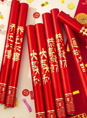 乔迁之喜礼炮礼炮礼花筒喷花筒新婚结婚开业装修开工乔迁用品大全