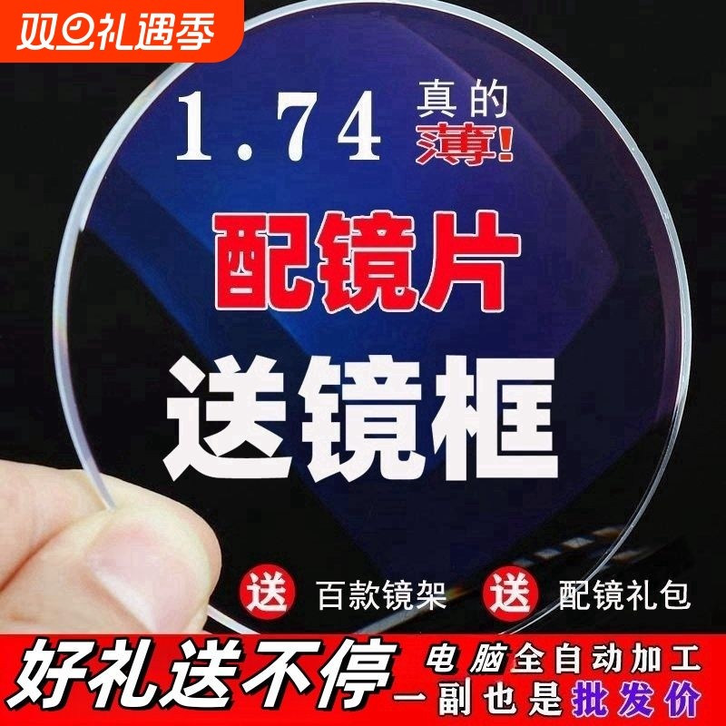 配镜1.74超薄镜片高度近视网上配眼镜女变色散光近视镜老花专业