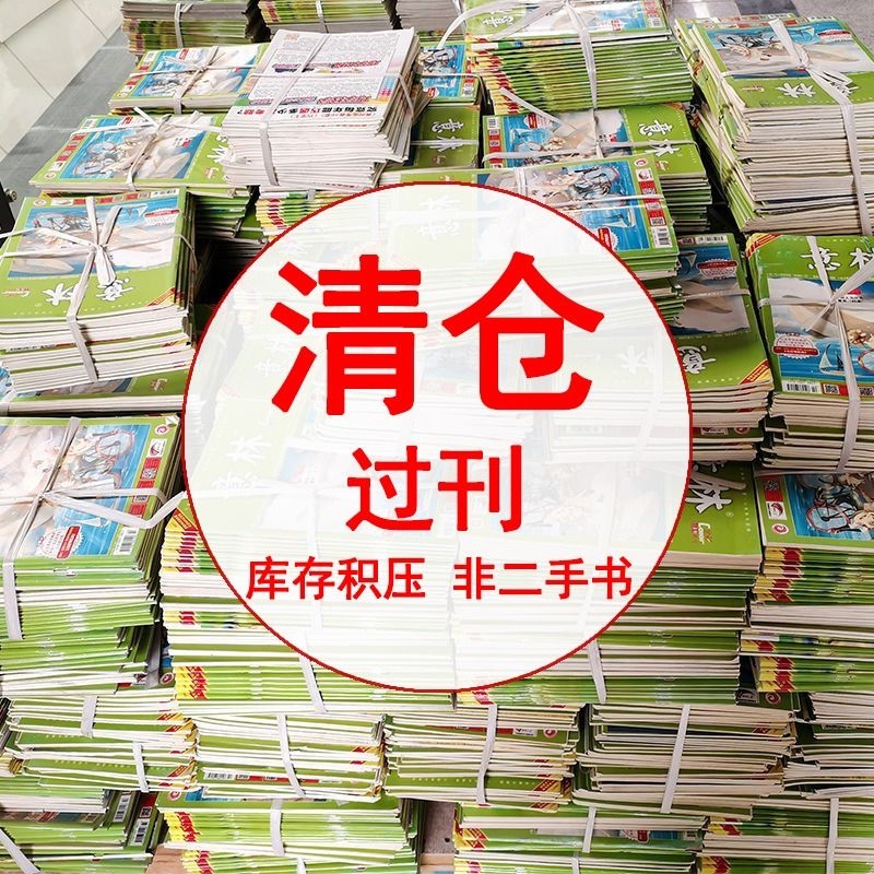 往期清仓处理意林杂志作文素材2024/2023/2022/202