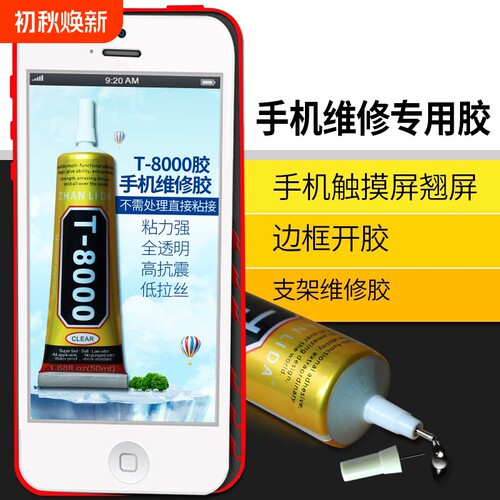 手机屏幕胶水边框密封胶
