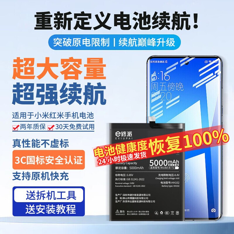 【榜单TOP】超高密电池适用小米图片