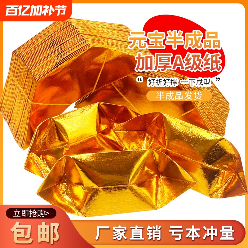 元宝半成品五彩小号切角手工折纸金银大中批发包邮送袋金色金黄人工周年折叠纸张