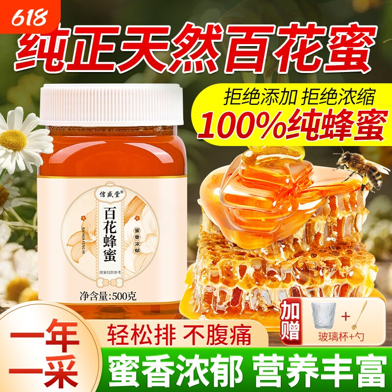 蜂蜜正品官方旗舰店纯正天然野生百花蜜无添加正宗农洋槐家土蜂蜜
