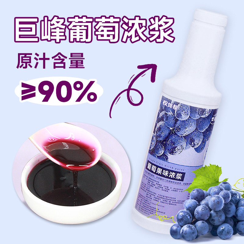 葡萄浓缩果汁果酱奶茶店专用紫葡萄浓浆巨峰多肉葡萄汁水果茶商用,咖啡/麦片/冲饮,浓缩果蔬汁,淘宝优惠券,粉丝福利购,淘宝优惠卷
