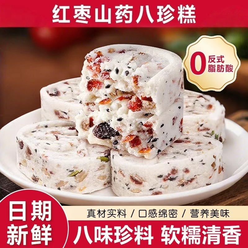 红枣山药八珍糕坚果茯苓芡实糕美味中式糕点老人小孩子健康食的雲