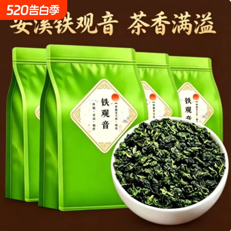 安溪铁观音2026新茶叶浓香型高山绿茶兰花香乌龙茶散装批发袋装