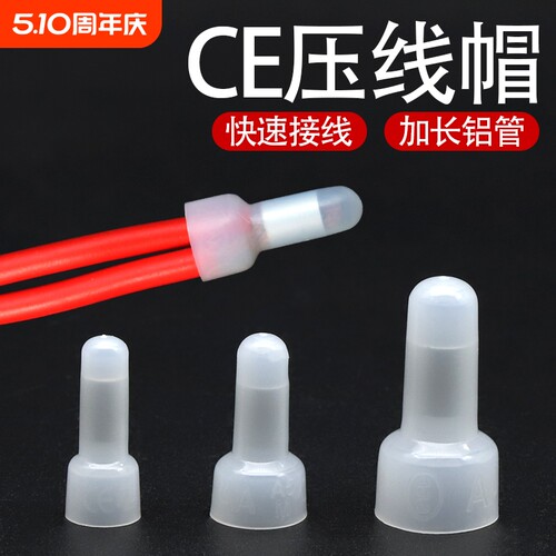 CE-1压线帽2X铝芯闭端奶嘴接线端子CE5电线连接器快速短接并接头