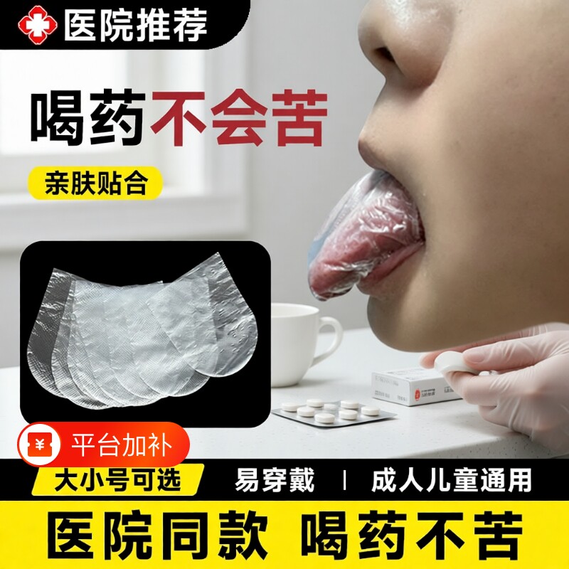 喂药神器中药喝药不苦成人儿童吃药一次性舌套保护套避味舌头吸管