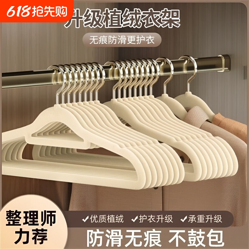衣架植绒家用挂衣无痕防肩角防滑晾衣服撑子师衣柜不起包衣帽间