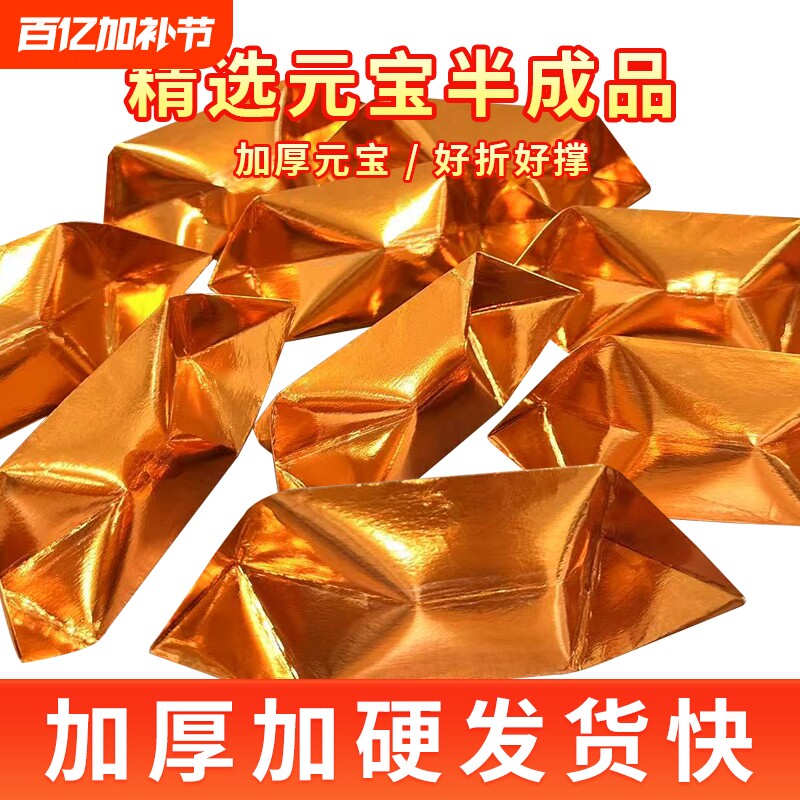 加厚切角元宝半成品1000个装金银手工折纸送袋子包邮纸张折叠加硬