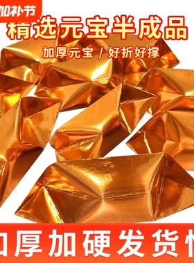 加厚切角元宝半成品1000个装金银手工折纸送袋子包邮纸张折叠加硬