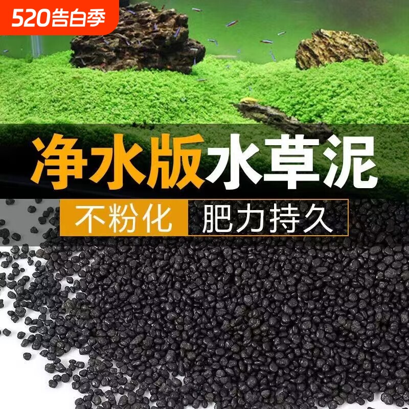 鱼缸底沙专用水草泥净水造景底砂水草种子水藻泥营养土免洗不粉化