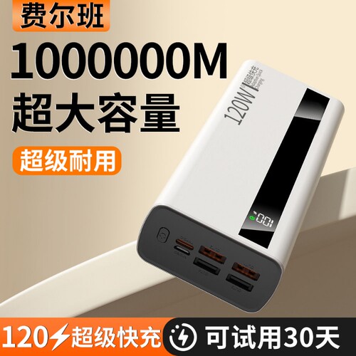 充电宝30000毫安超级快充超大容量新国标3C认证好货严选正品移动电源适用华为苹果vivoppo新款输出