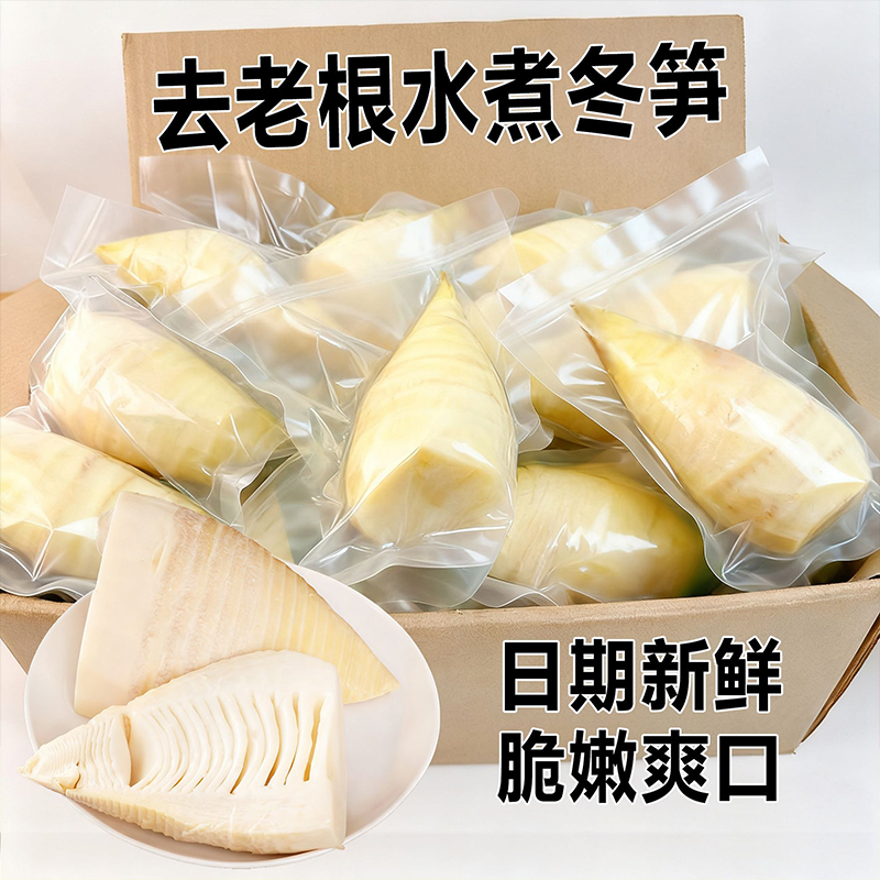 冬笋野生竹笋新鲜2025新鲜真空袋装蔬菜火锅清水笋楠竹笋商用批发