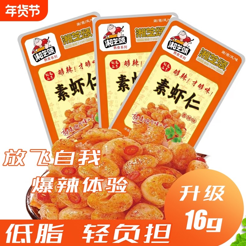 素虾仁湘芝颂爆辣魔芋爽辣条猛辣湖南特产解馋休闲小零食