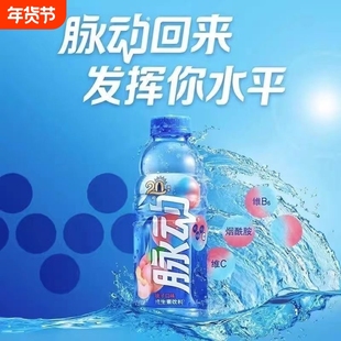 脉动600ml桃子青柠多口味维生素饮料运动补充饮品补充水分一整瓶