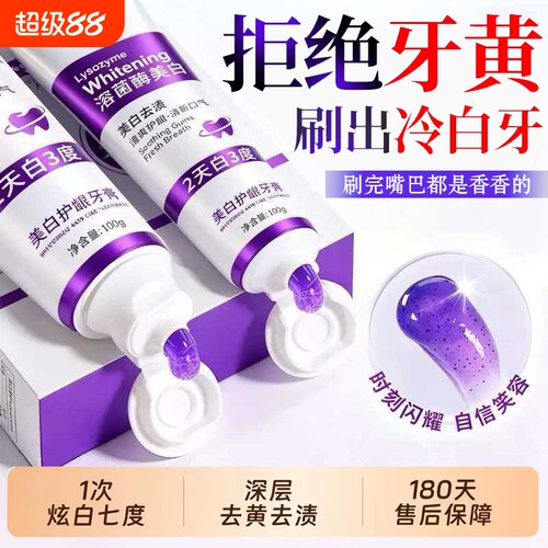 溶菌酶牙膏亮白去黄去口臭美白成人除异味口气清新去烟渍专用呵护