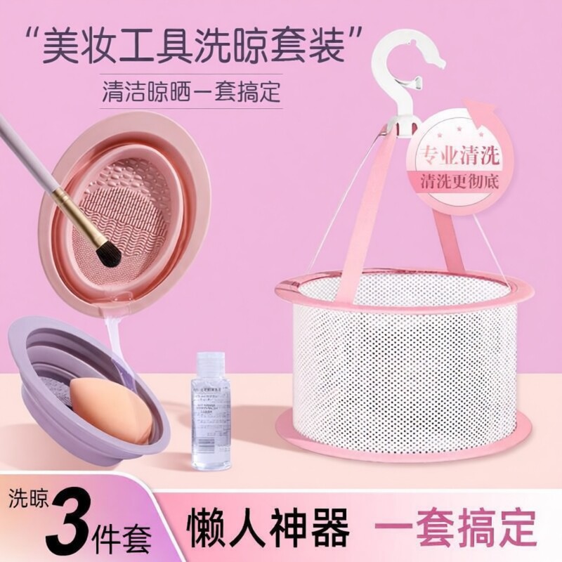 化妆刷清洗器粉扑洗刷子化妆清洁神器折叠硅胶碗美妆蛋晾晒网套装