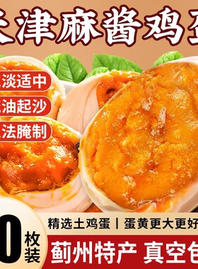 麻酱鸡蛋沙流油宗鸡蛋