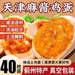 麻酱卤蛋鸡蛋沙流油宗咸鸡蛋非天津蓟县烤早餐零食品五香真空搭档