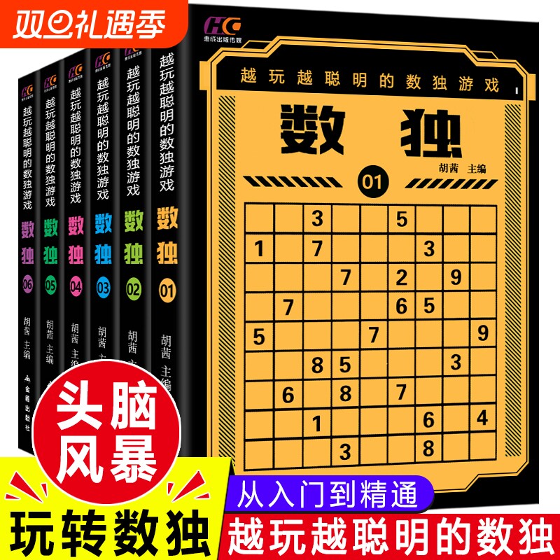 数独书九宫格 小学生青少年逻辑思维阶梯训练题 成人儿童入门到精通