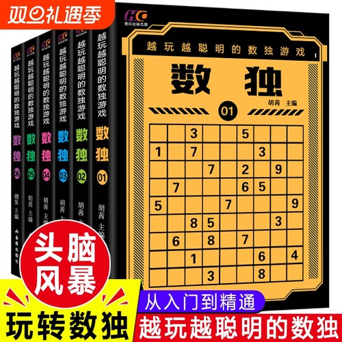 数独游戏全脑开发|153人收藏