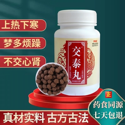 交泰丸酸枣仁肉桂丸交泰丸上热下寒助眠心火旺正品