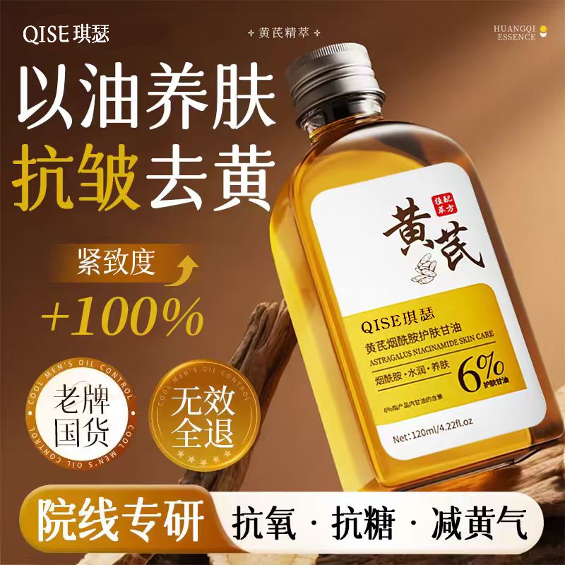 黄芪甘油提亮补水身体乳专用烟酰胺正品旗舰店护肤妆前保湿脸部