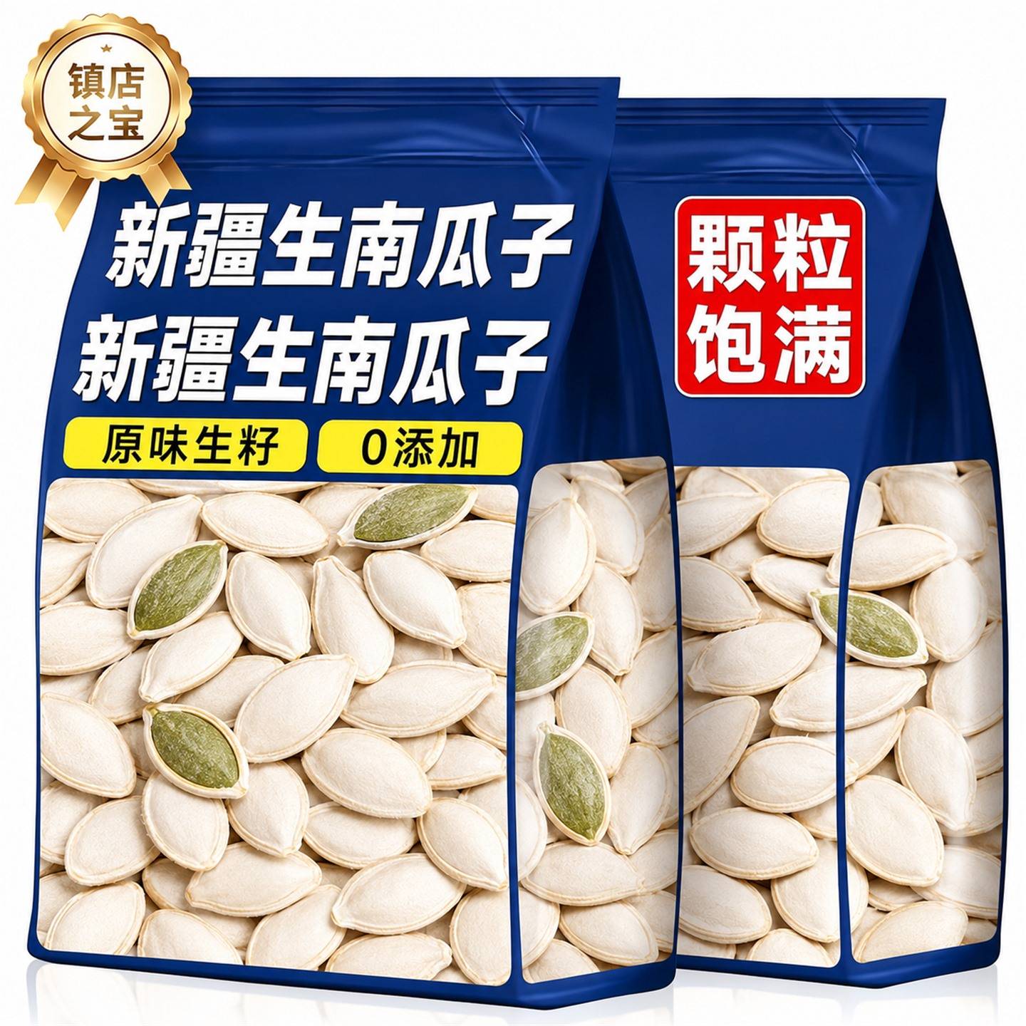 新疆生南瓜子大颗粒农家厚壳南瓜子干净无杂质原味新货新鲜大片