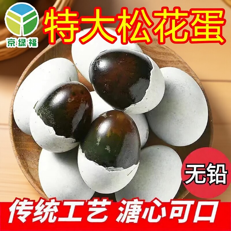 无铅松花蛋原味|7天内热卖3000件图片