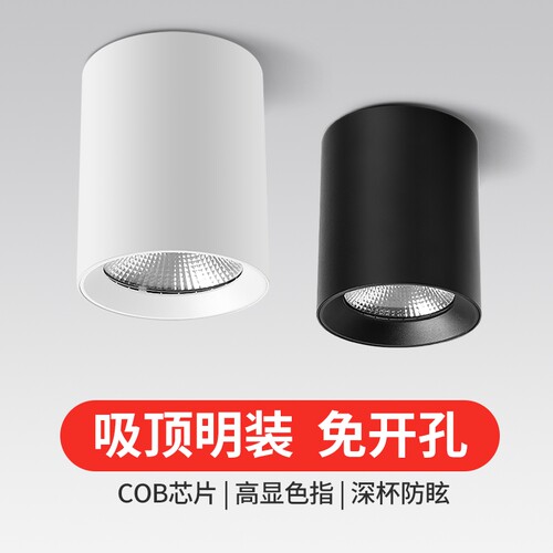 明装COB圆筒射灯免开孔吸顶