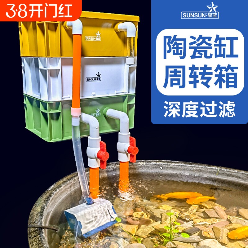 森森陶瓷缸鱼缸周转箱过滤器 圆缸净水循环三合一龟滴流盒周转箱