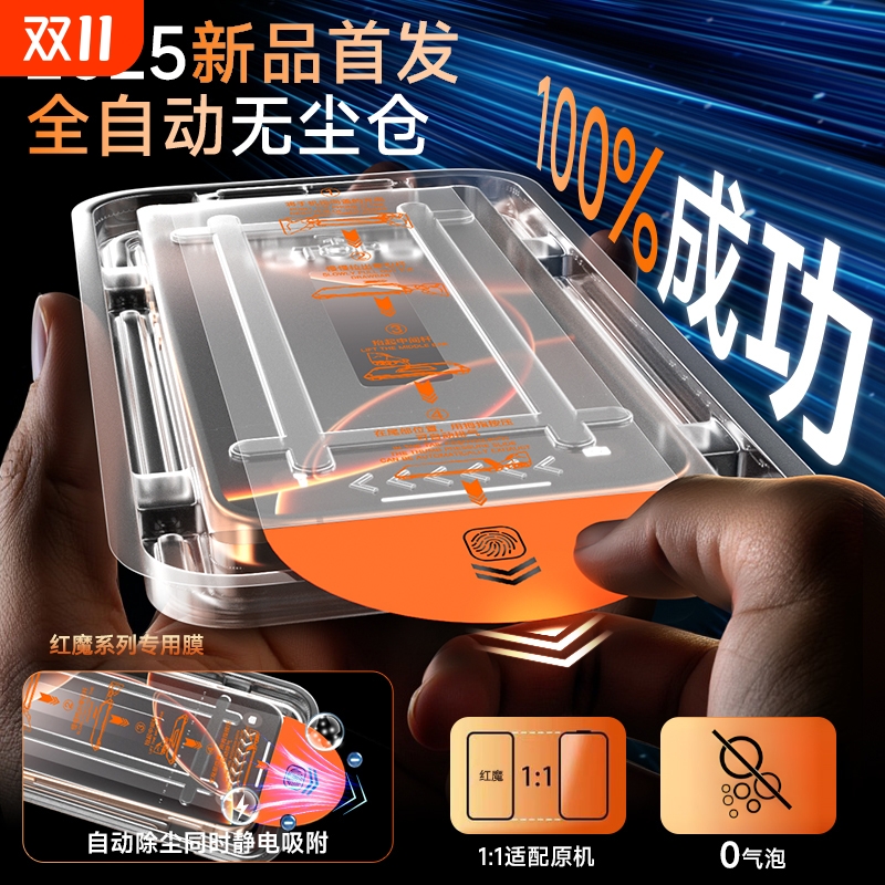 红魔10pro+钢化膜|137人收藏