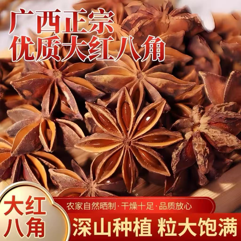 正宗广西八角大料特级精品全干调味品香料商用批发卤味大茴香干货