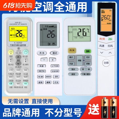万能空调全通用遥控器不分型号