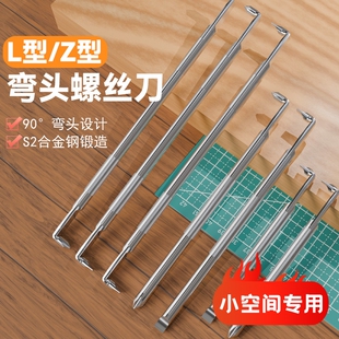 弯头螺丝刀l型z型十字一字转弯拐弯90度直角梅花内六角套装小空间