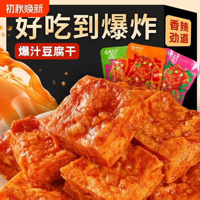 虎皮豆腐豆干零食网红爆款小吃休闲食品爆汁香辣好吃辣味解馋散装