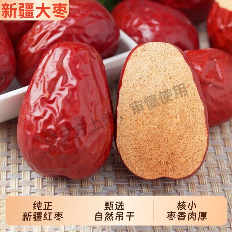 新疆和田特产大枣特级骏枣红枣泡茶新货新鲜干果枣子干货零食
