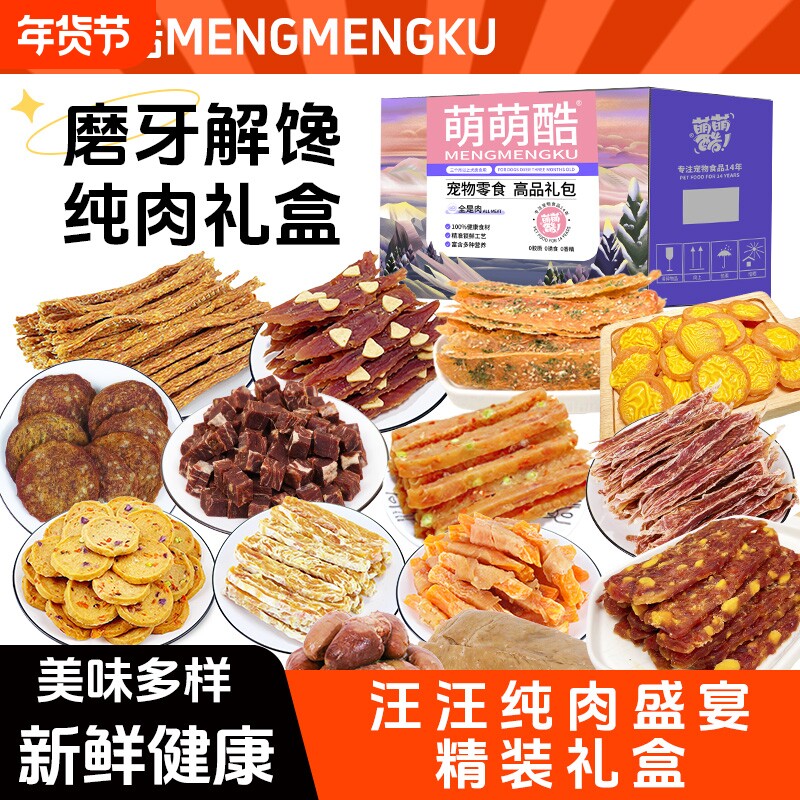 狗狗狗零食大礼包鸡鸭肉干狗磨牙棒宠物食品大小型犬礼盒磨牙解馋