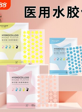 弘生彩色粉色痘痘贴水胶体敷料