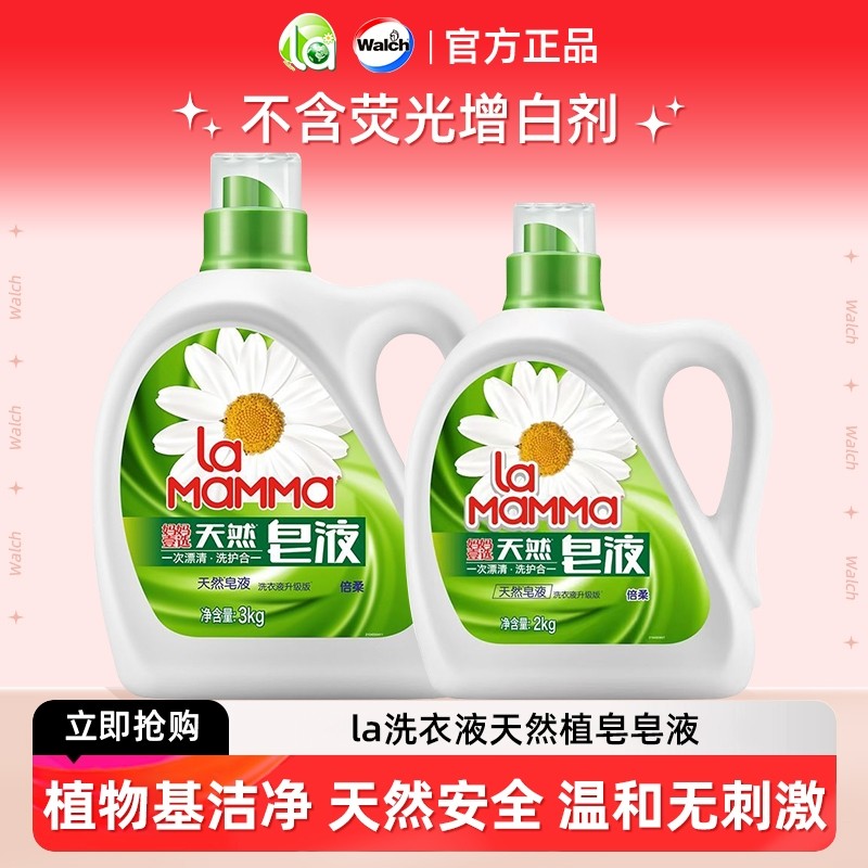 妈妈壹选天然皂液正品倍柔洗衣液大瓶家庭洗护合一去渍留香