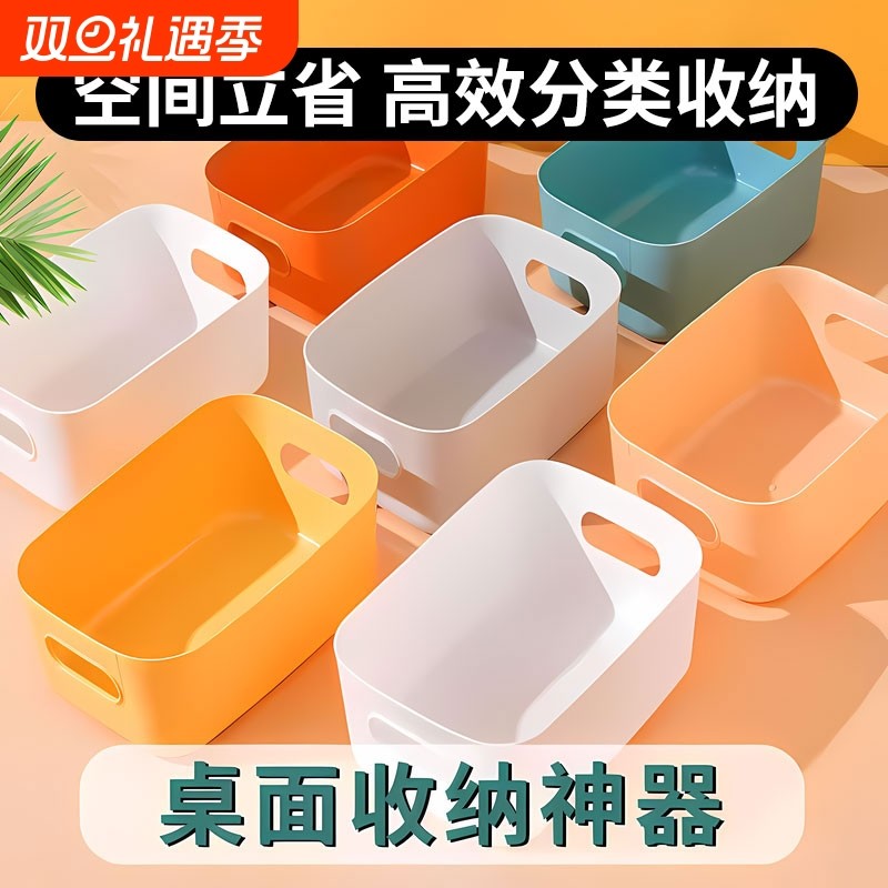 桌面杂物收纳盒家用化妆品浴室橱柜整理盒子装零食塑料收纳筐神器