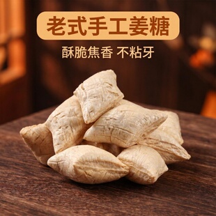 正宗怀旧原味老式姜糖黑芝麻红枣红糖独立包装硬糖零食手工小包装