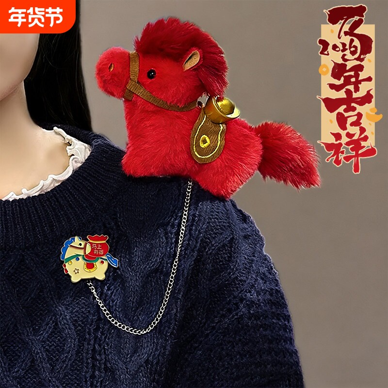 马年吉祥物公仔胸针2026年新款本命年毛绒小马别针新年装饰品礼物