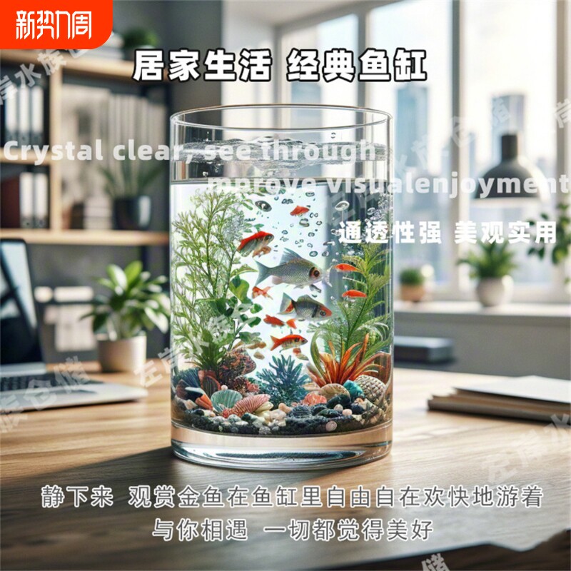 圆柱型鱼缸超白加厚玻璃客厅水族箱桌面免换水生态金鱼缸小型家用