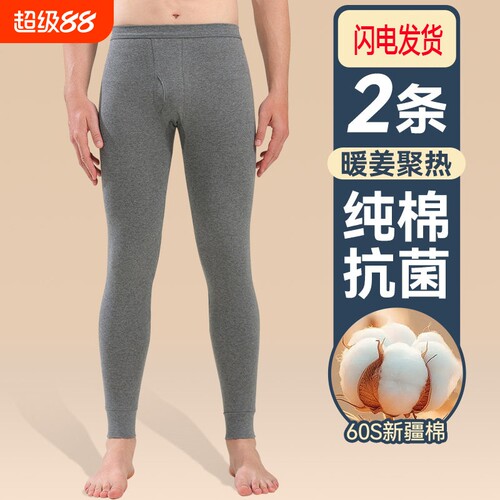 男士无痕纯棉内穿保暖裤2026春秋