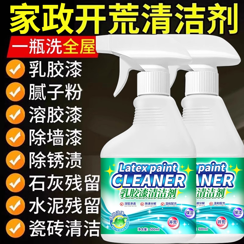 乳胶漆专用清洁剂开荒保洁新房装修残留瓷砖蜡腻子粉涂料去除神器