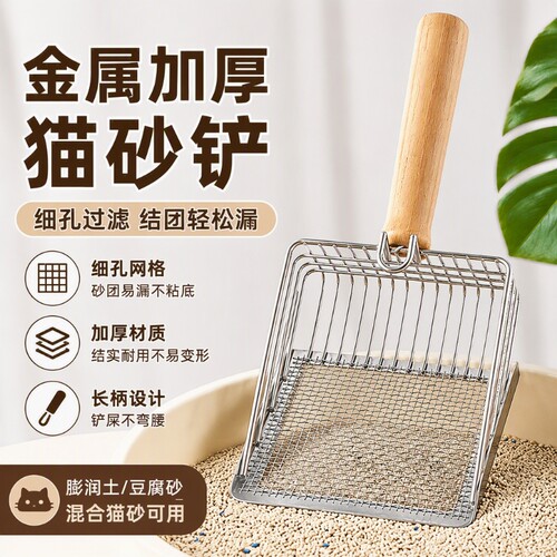 【全网热销推荐】木柄金属猫砂铲
