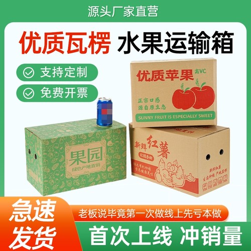 苹果包装纸箱芒果脐橙桃子柑橘橙发快递五层超硬水果3/5/10斤礼盒